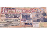 一周年記念