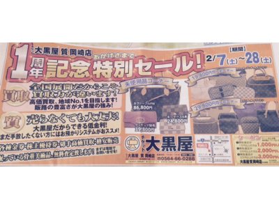 一周年記念