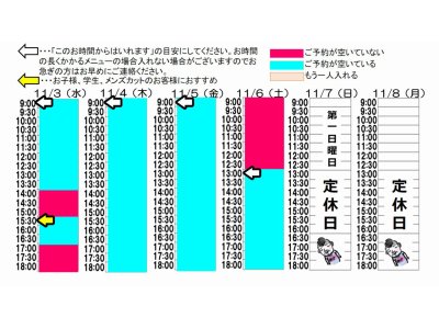 今朝のご予約状況