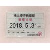 小田急電鉄株主優待乗車証 高価買取させて頂きました!!大黒屋　逗子店は激安販売いたします！