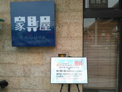 今日から２日間「家具屋」さんに出店しております。