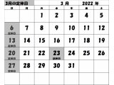 2022年3月の定休日カレンダー