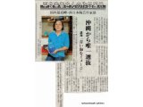 窯主紹介;琉球新報に掲載されました。