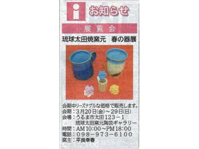 琉球新報ちょBIｔのコーナーに広告を出しました