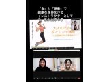 オンライン講座で「生活習慣」と「筋肉の重要性」