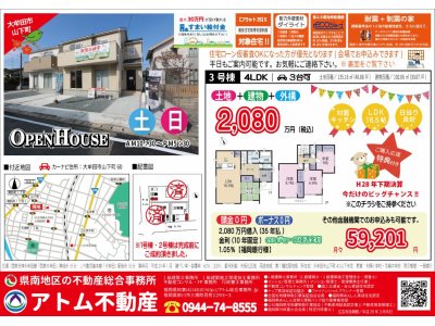 3/4(土)・5(日)　大牟田市山下町にて新築住宅のオープンハウスを開催!!