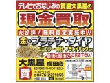 予約不要でまとめて売れる!!　お店に持ち込み、当日その場でお支払い！