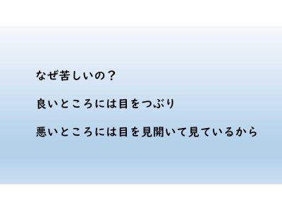 目をつぶったままでは見えない
