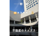 コトゼイ??未経過固定資産税等の取扱い