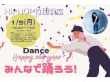 Happy New Year! みんなで踊ろう！