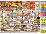 1月2日(月)～5日(木)は2017初売お年玉スペシャルセール！期間中は日替わり目玉商品を多数ご用意！さらに年賀状のお年玉くじで最大５０％OFF！