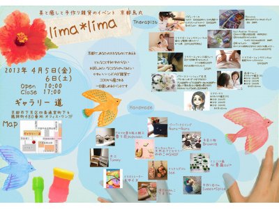 美と癒しと手作り雑貨のイベントlima*lima　京都・烏丸　1日目