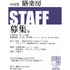 STAFF募集のお知らせです！