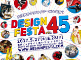 5月27（土）・28（日）は東京ビックサイト　デザインフェスタに参加します