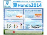 夏Honda2014 開催します♪