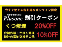 姫路の靴修理・合鍵作製・時計の電池交換のお店プラスワン