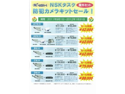 防犯カメラキットセールを実施中です。