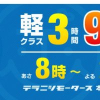 980円 レンタカー テラニシモータース枚方｜大阪 京都 レンタカー