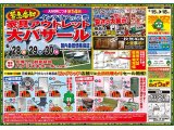 6月15日(土)～18日(火)は、祝☆令和元年おめでとうSALE！