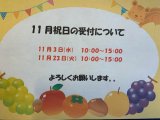 11月祝日の受付について