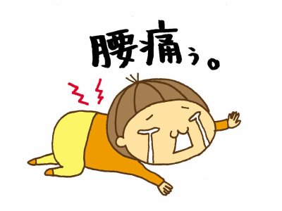 腰痛撲滅を目指して!!
