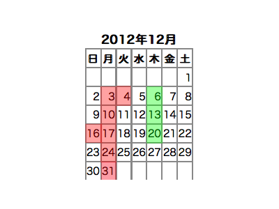 １２月のお知らせです