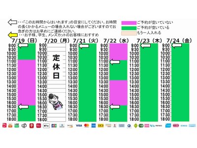 今朝のご予約状況