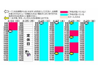 今朝のご予約状況