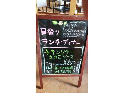 8/1ランチ・ディナー