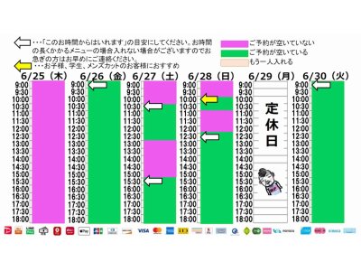 今朝のご予約状況