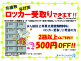 ロッカー受け取りで500円OFF!!