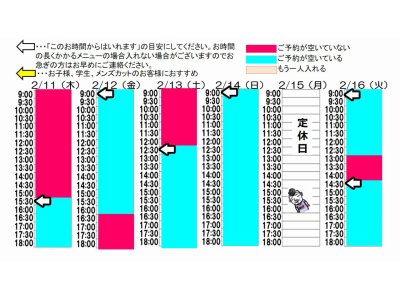 今朝のご予約状況