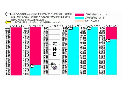 今朝のご予約状況