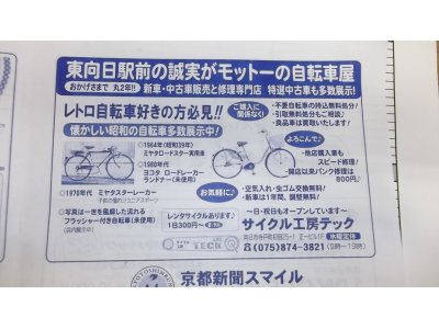 向日市の自転車店テックです