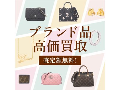 ジュエルカフェイオン大和店ではブランド買取いたしております!!