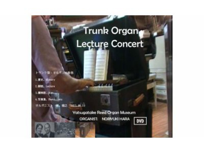 DVD【Trunk Organ】Org.Noriyuki Hara