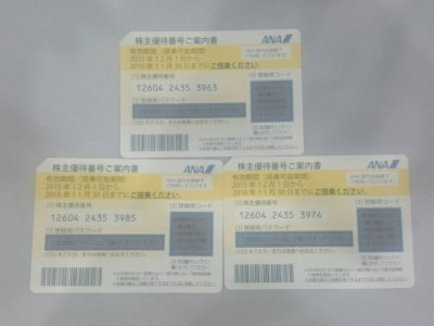 ＡＮＡの株主優待券