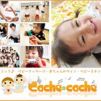 Cache-cache　ベビーマッサージ・リトミック教室