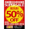 当店では12/29日までDVDが最大50%OFF