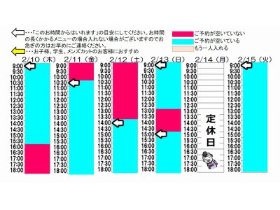 今朝のご予約状況