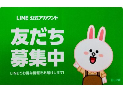 LINE 公式アカウントが出来ました☆