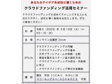 「クラウドファンディング活用セミナー」