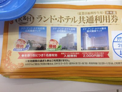 信州健康ランド利用券 入荷