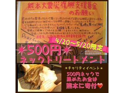 4/24-4/30予約状況 熊本復興支援キャンペーン実施中★