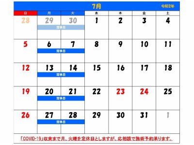 7月の定休日のお知らせ