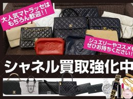 シャネルお買取り10%アップクーポン!