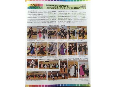 AKIダンスのパーティーの様子が掲載されました!