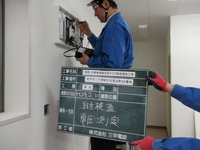 放課後児童クラブ新設電気電気設備工事