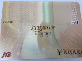 JTB旅行券 高買キャンペーン実施中 夏休みの今が買取相場が高くチャンス!