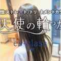 es-class hair